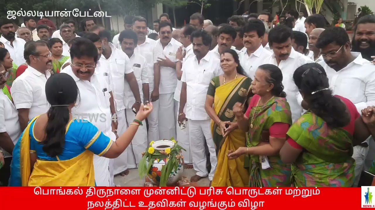 சென்னை புறநகர் மாவட்டம், 191வது வார்டு - அதிமுக, பள்ளிக்கரணை பகுதி கழகத்தின் சார்பில் பொங்கல் விழா