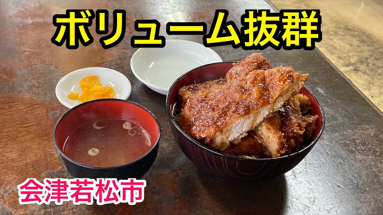 【福島探求グルメ】お腹すいたからどうしよう？　福島県会津若松市  十文字屋さん