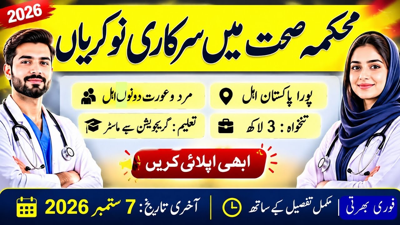 Punjab Health Department Jobs 2026 | 51 Vacancies | Latest Govt Jobs Punjab | Apply Before 7 Sep