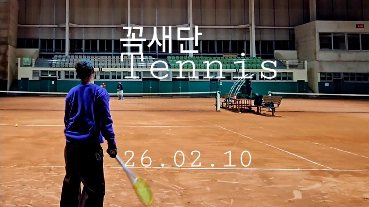 새벽6시 아산태니스장 동생단식테니스 길들이다  내가 지쳐 소73 #테니스 #테니스일기
