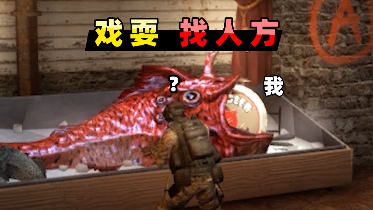 【小贝躲猫猫】灯笼鱼：广告牌塞我嘴里？这太羞辱找人方了！