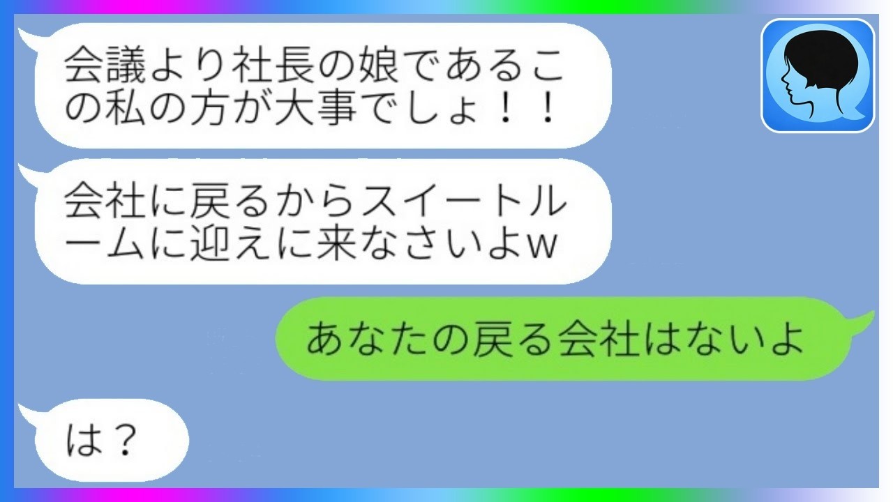 スイートルームで昼寝するわがまま社長令嬢が私の部下に!? ポンコツ行動で会社が買収されたときの衝撃リアクションｗ