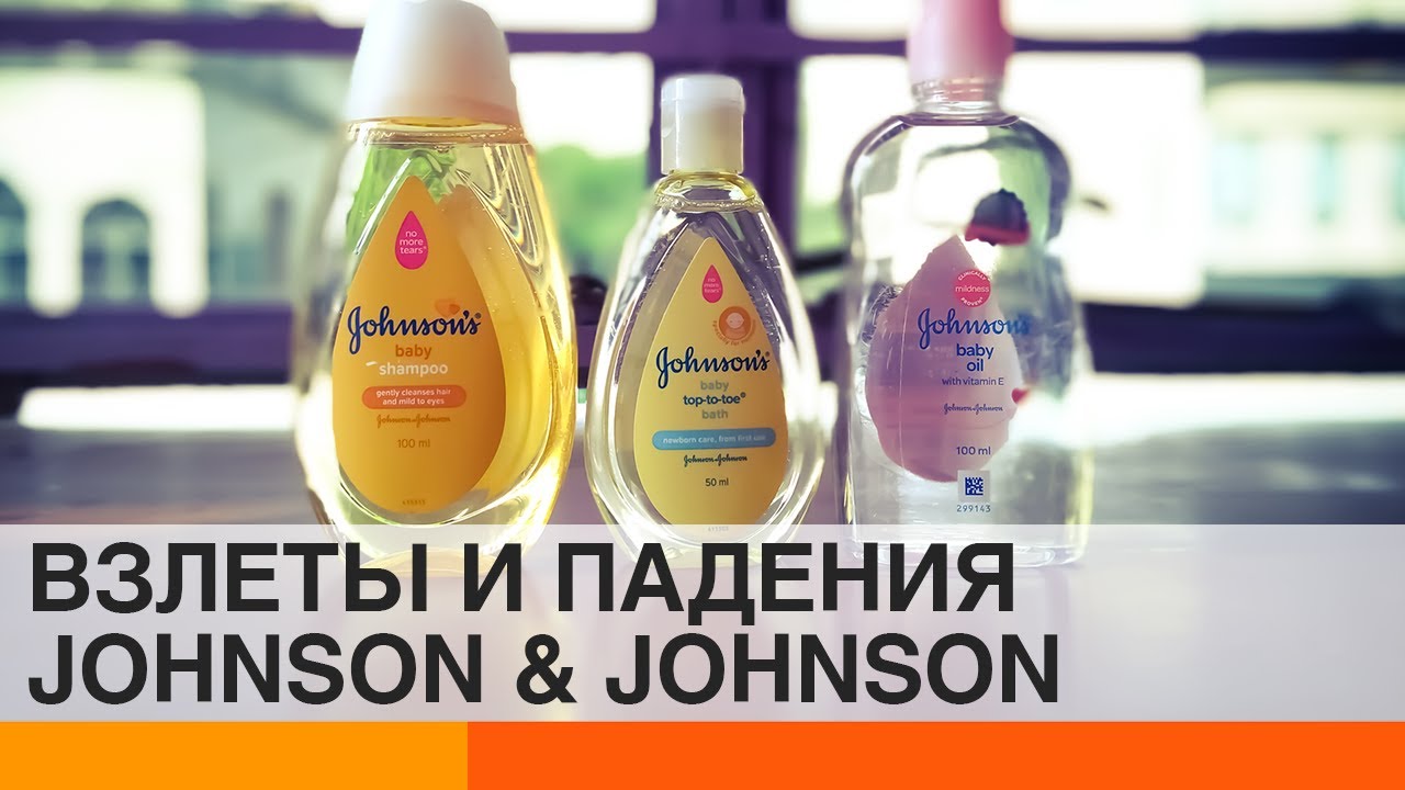 История Johnson & Johnson: от всемирной славы до миллиардных штрафов &mdash; ICTV