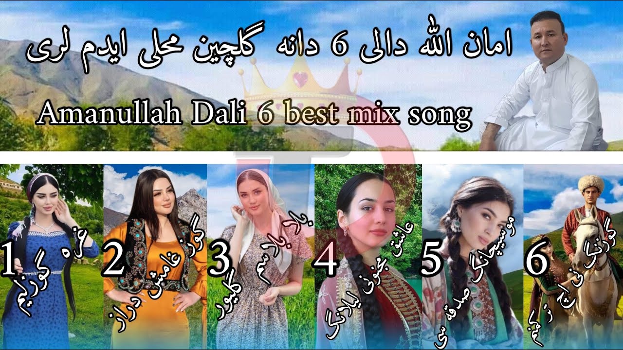 امان دالی گلچین 6‌ دانه محلی شاد ایدم لری Amanullah Dali 6 best mix song