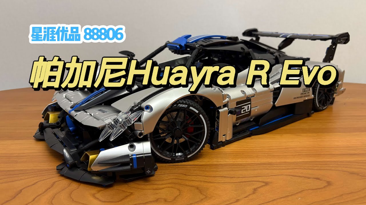 除了颜值，也还是颜值？帕加尼Huayra R Evo，深度评测！