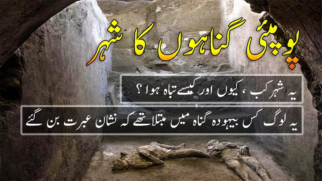 The Lost City of Pompeii | Why Allah Destroyed The Pompeii City Of Sins?