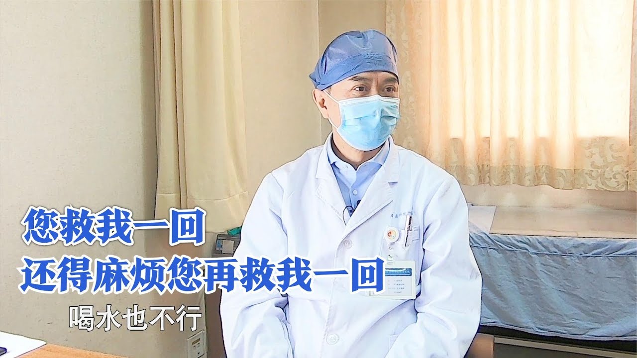 吃啥吐啥、喝水都噎，患者表示接受胃全切，恳求：让我能吃饭就行