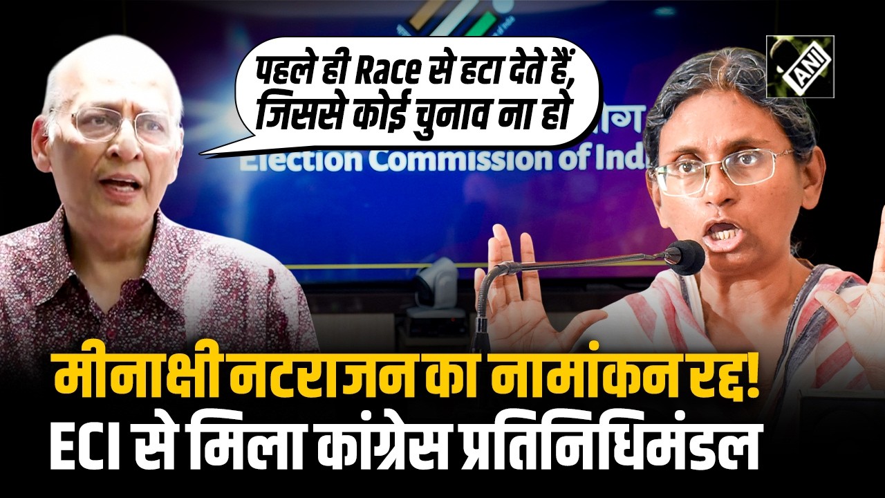 RS elections में Meenakshi Natarajan का Nomination रद्द, Congress प्रतिनिधिमंडल ने ECI से की मुलाकात