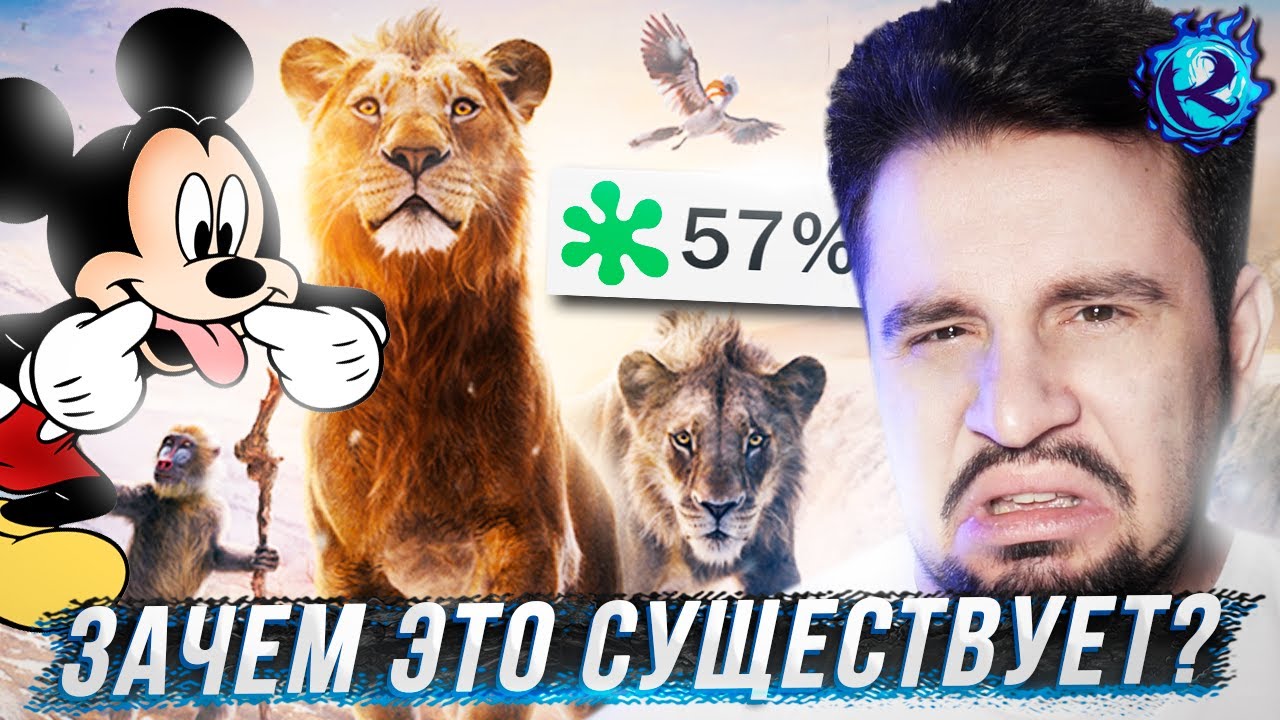 ПРИКВЕЛ КОРОЛЯ ЛЬВА ДИСНЕЯ - ЭТО П**ДЕЦ