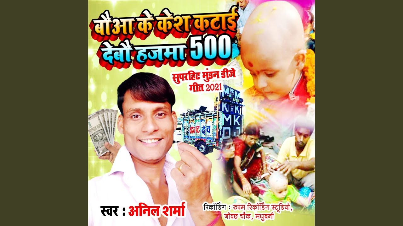 Kesh Katai Debo Hajma 500 (Maithili Song)
