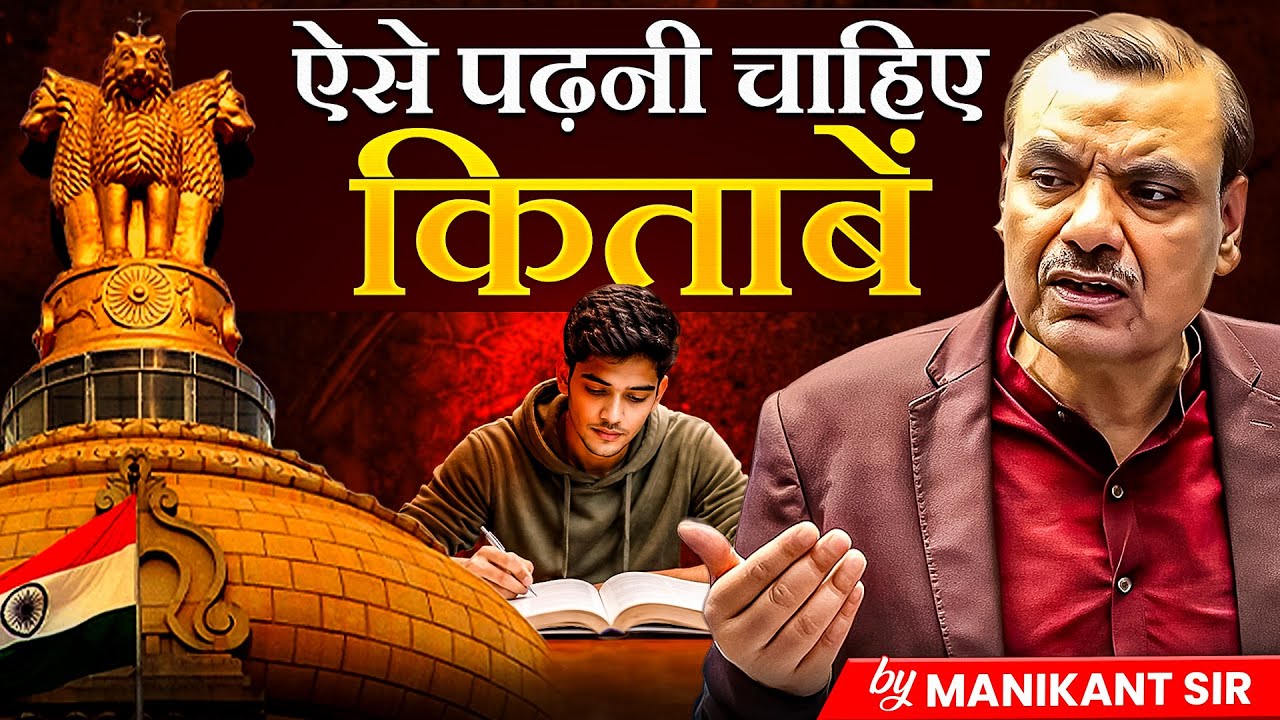 One video and Your READING HABITS will change FOREVER | Manikant Sir | The Study IAS
