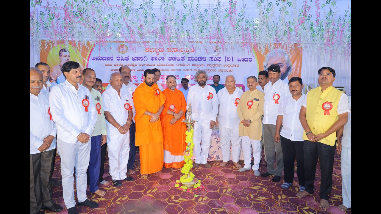 ಸನ್ಮಾನ್ಯ ಶ್ರೀ ಈಶ್ವರ ಬಿ. ಖಂಡ್ರೆ || ಅವರಿಗೆ“ಅಭಿನಂದನಾ ಸಮಾರಂಭ  2026 ||  Biradar Studio
