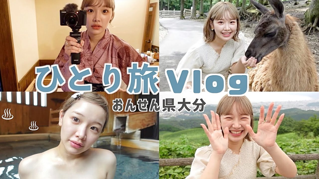 【vlog】上京する前の最後の大分旅行！✈️地元やっぱ最高！爆食して温泉最高 ♨️