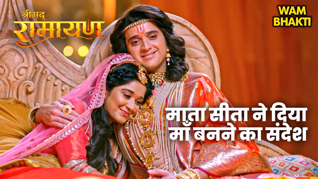 माता सीता माँ बनने वाली हैं! 🌸 | Shrimad Ramayan Full Episode | Ramayan 2026