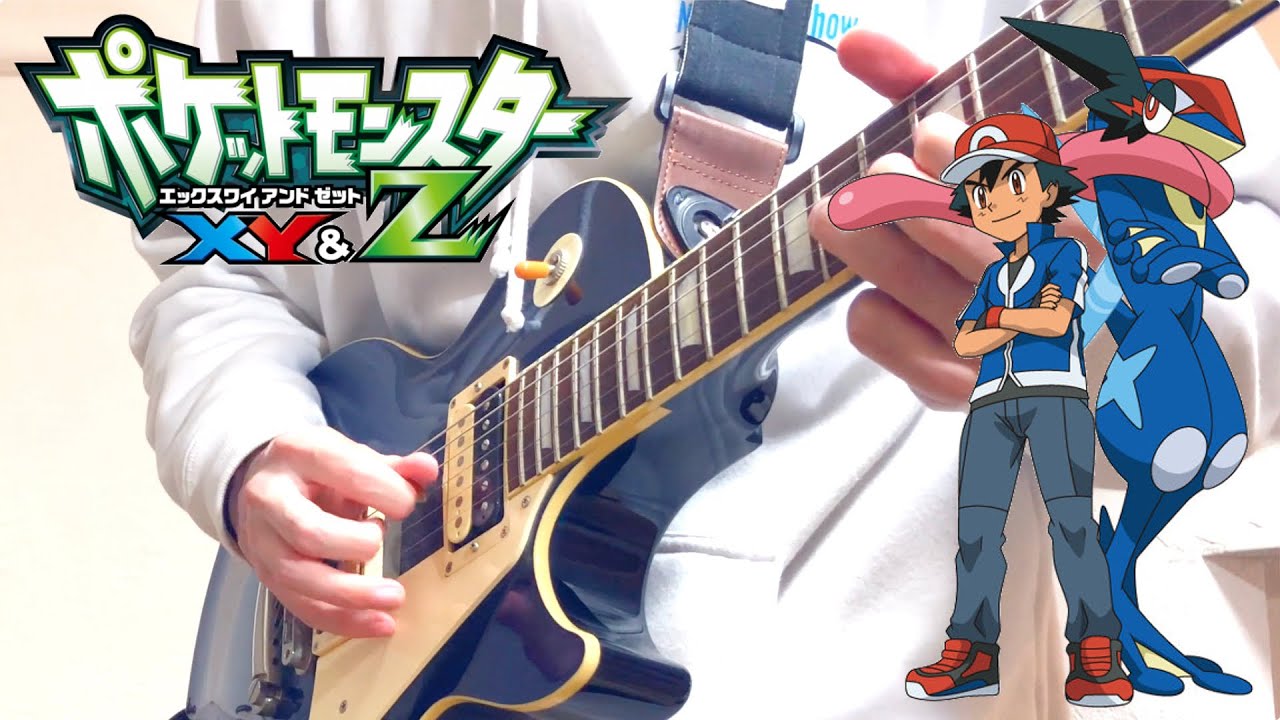 サトシゲッコウガ参上！ (XY&Z Guitar Instrumental Ver.) - MayM Remix 【ポケモンXY&Z】 Pokémon XY&Z Ash-Greninja Theme