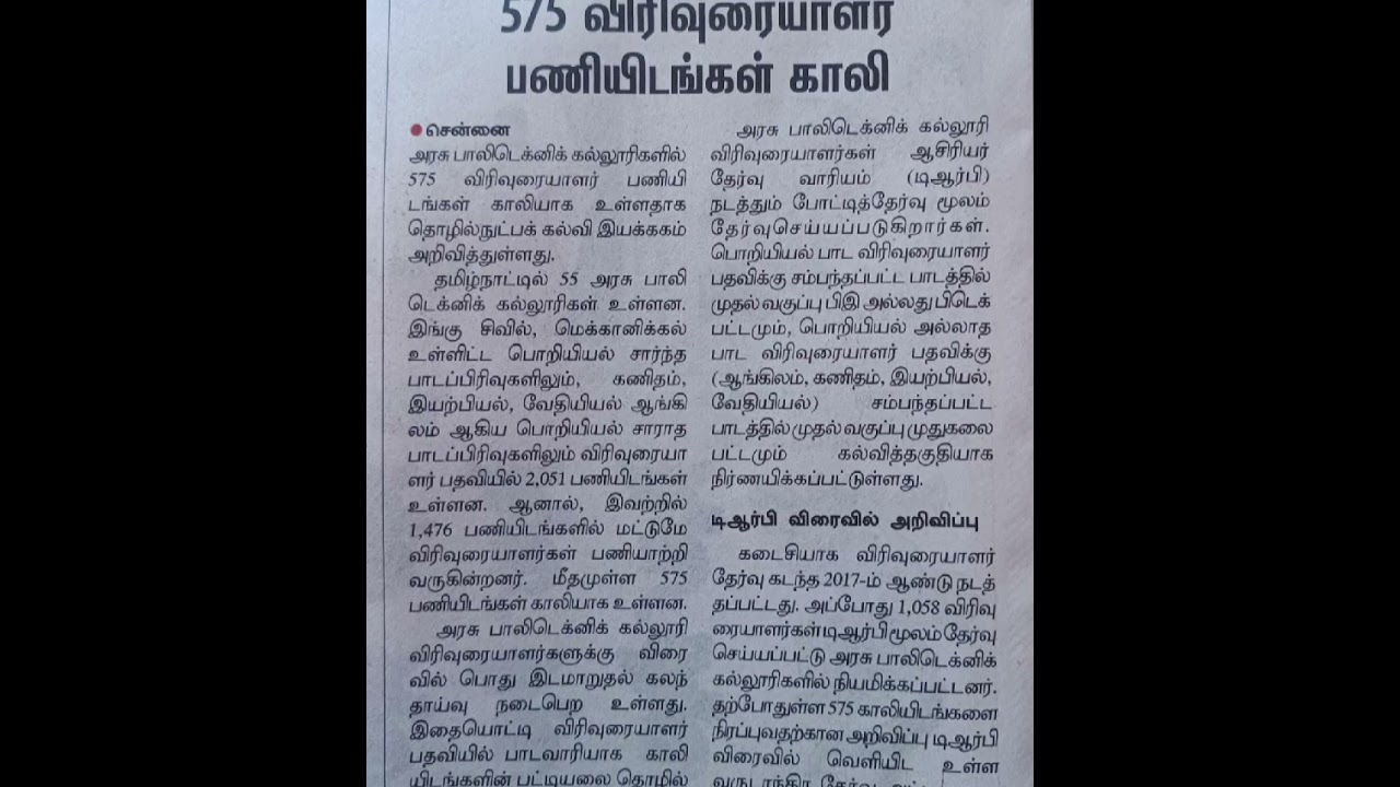 TRB POLYTECHNIC NEWS | Ashokan P #trbpoly #trbpolytechnic #trbnews