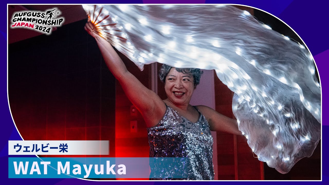 WAT Mayuka／おもひでのスパンコール ＃ACJ2024 【日本選手権 決勝予選 個人】