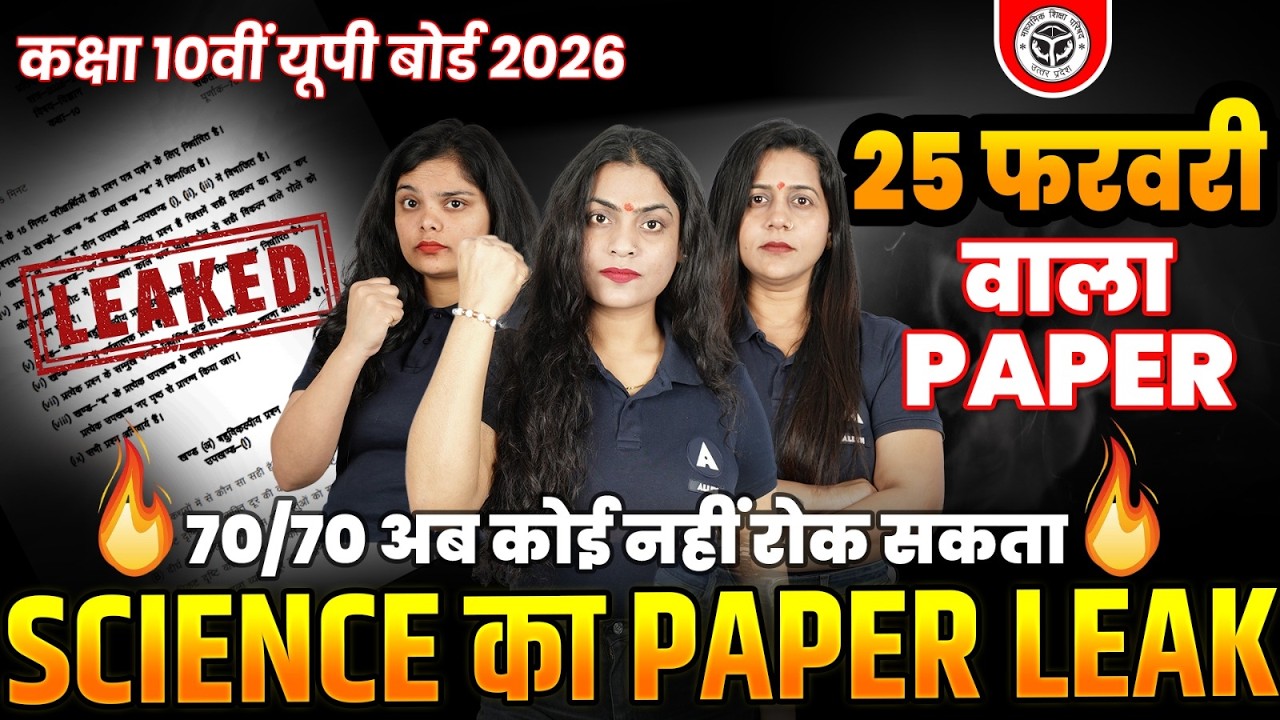 Class 10 Science Paper Leak - All 7 SETS | 25 फरवरी UP बोर्ड 2026 का पेपर😱 70/70 अंक पक्के✅