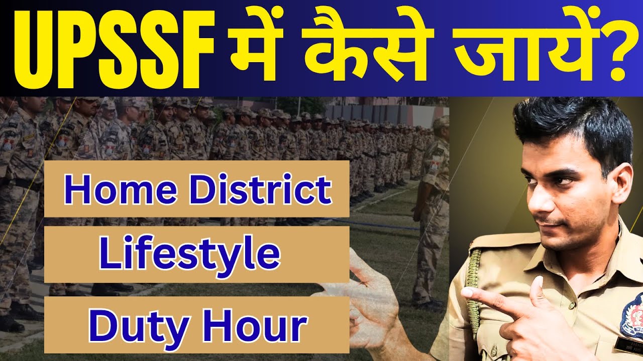 UP SSF कैसे Join करें?Home District में Posting कैसे?SSF में जाने का तरीका! #uppolice