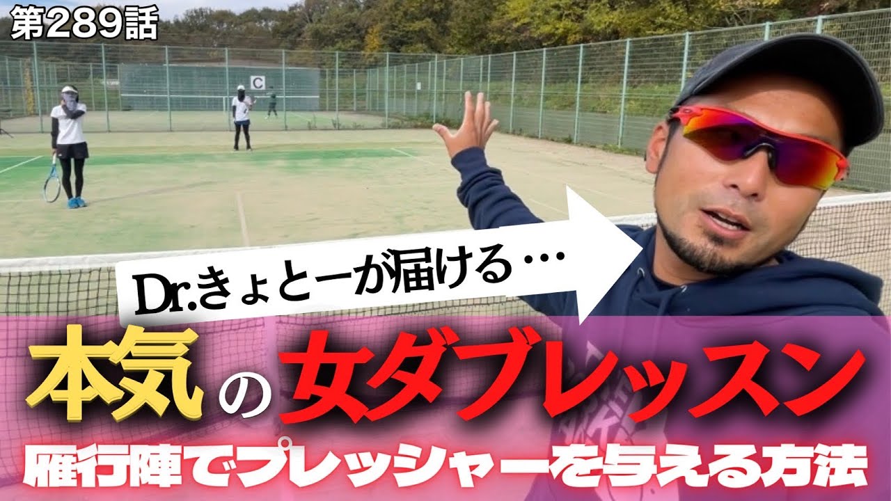 【女ダブ】レディースレッスン初公開‼︎配球とフォーメーションで相手を翻弄‼︎