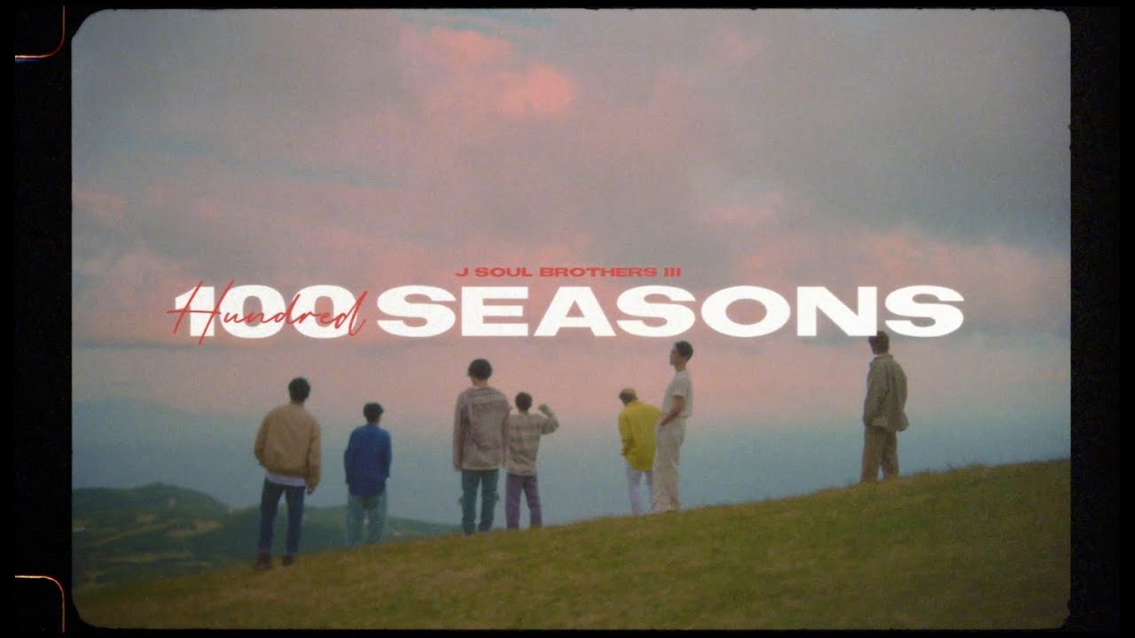 '100 SEASONS' Official Music Video / 三代目 J SOUL BROTHERS from EXILE TRIBE