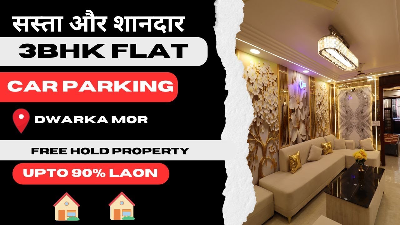 3 BHK Flat Dwarka Mor में | 3 BHK Flat with Modular Kitchen | UPTO 90% Loan