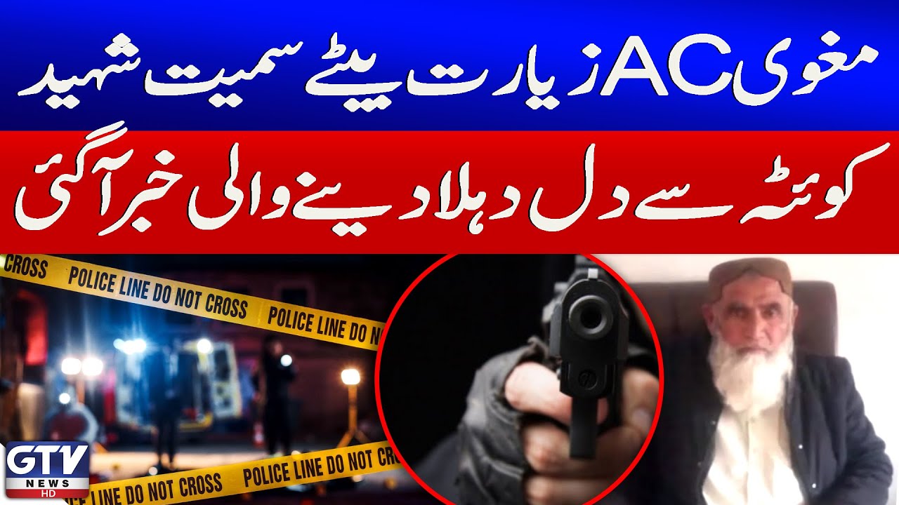 Tragic Incident in Quetta | Kidna*pers Kil*ed AC Ziarat & His Son Over Ransom | Breaking News