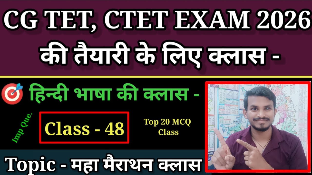 CG TET EXAM के लिए हिन्दी भाषा की महा मैराथन क्लास। Top 25 imp Questions Prectice Class By md dhiwar