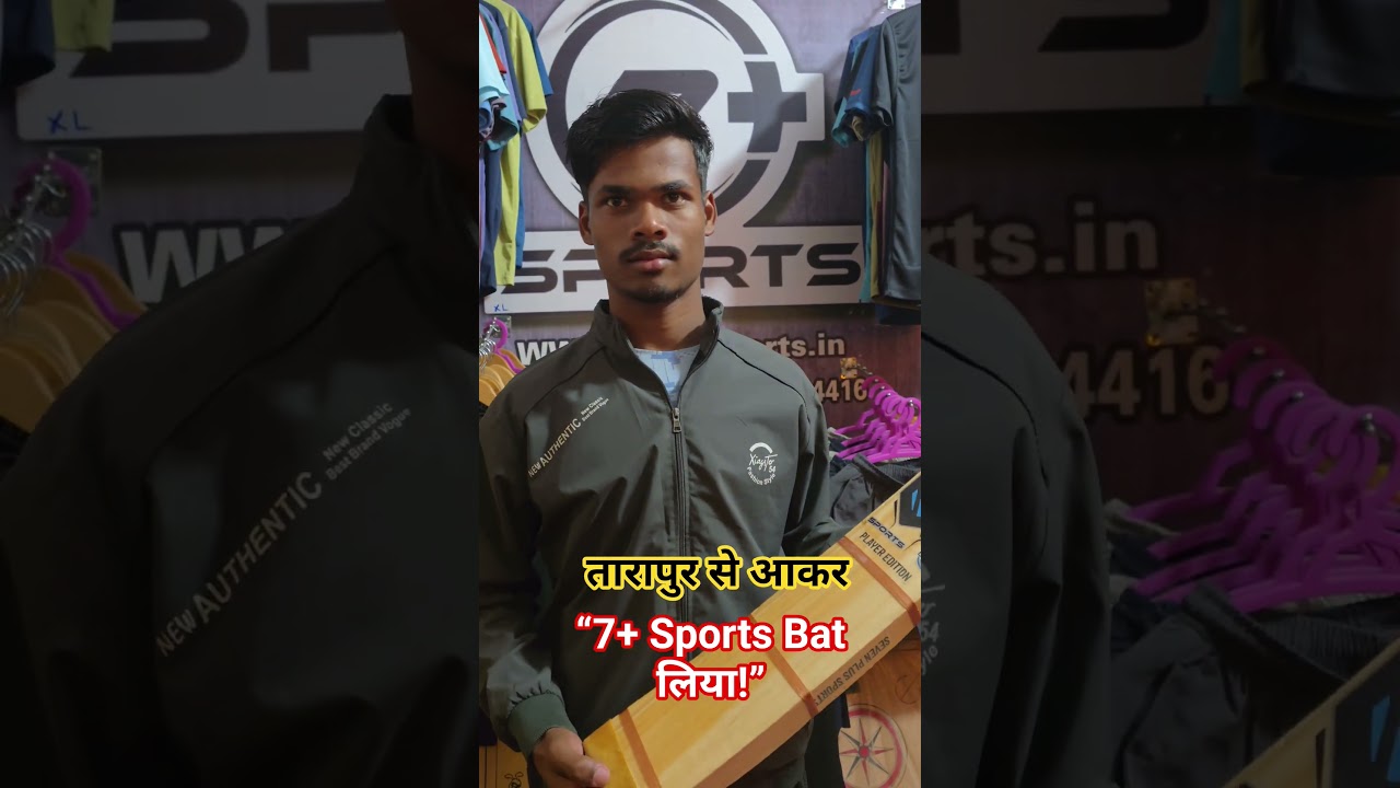 “7 Plus Sports Tennis Bat लेने बरियारपुर पहुँचा तारापुर का क्रिकेटर”