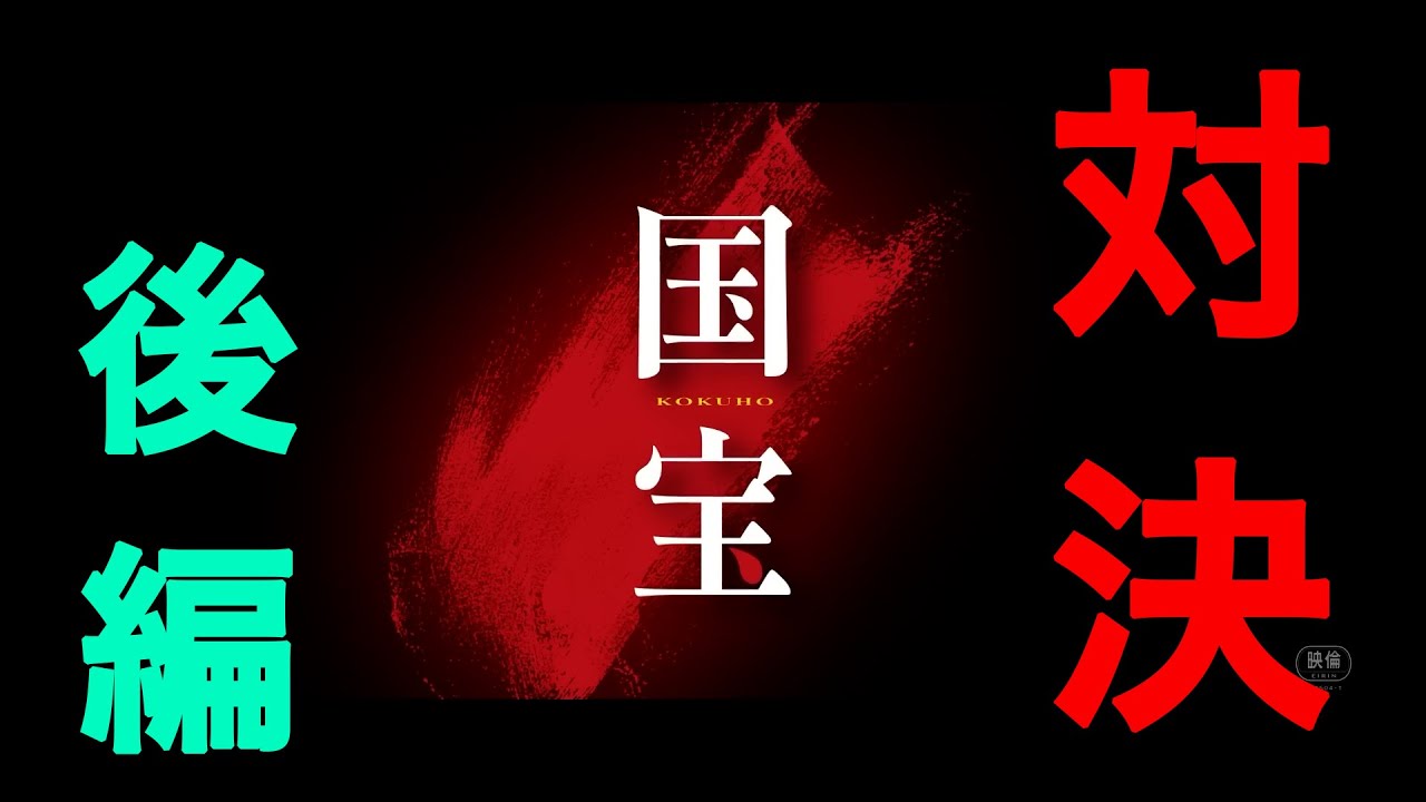 映画『国宝』対決！学生スタッフがまだ観ていない学生に「国宝」の見どころを熱弁！後編です。