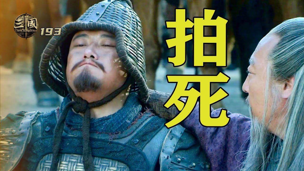 新三國160：曹真兵敗受傷，被司馬懿兩掌拍死，從此開啟推翻曹氏王國之路