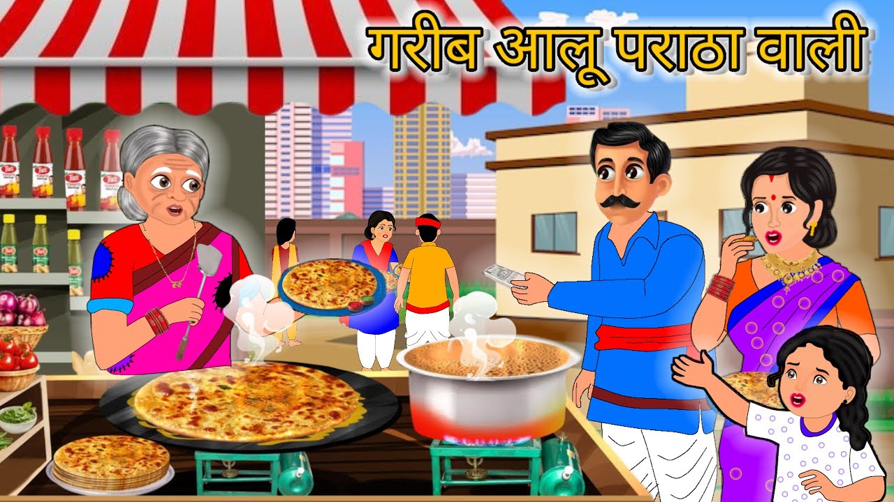 गरीब आलू पराठा वाली | Garib Aalu paraathe wali |OG cartoon channel | Moral story | Hindi Kahani | 