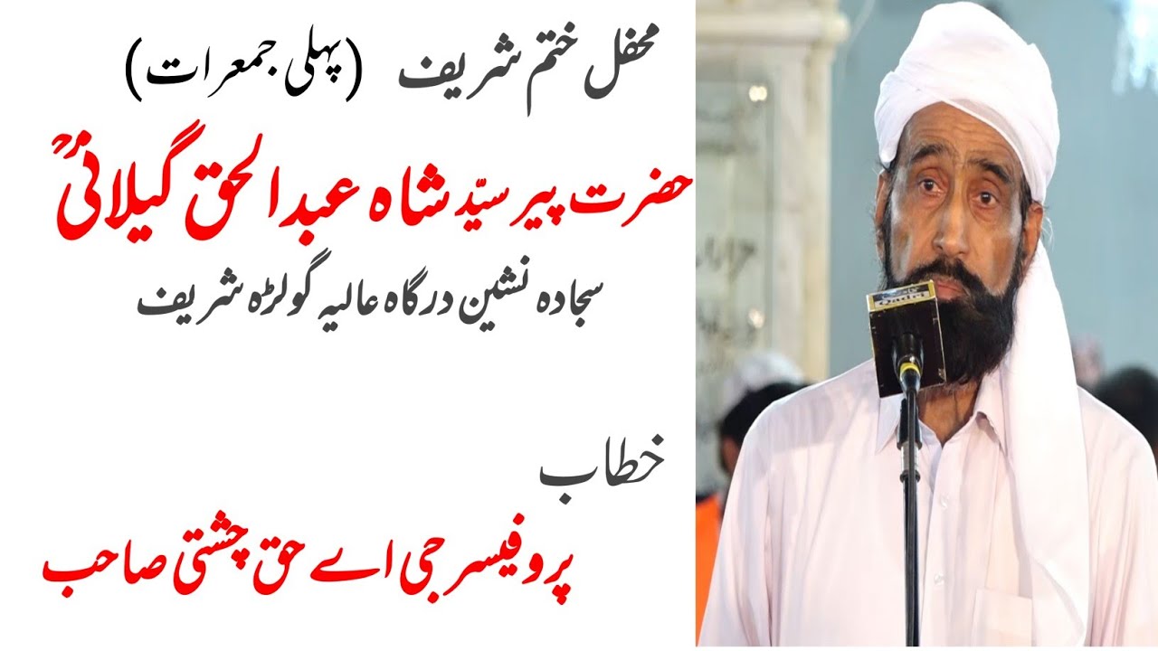 GOLRA SHARIF || KHATAM SHARIF PIR SYED SHAH ABDUL HAQ GILANI RA || PROF G A HAQ CHISHTI SB || GSTV