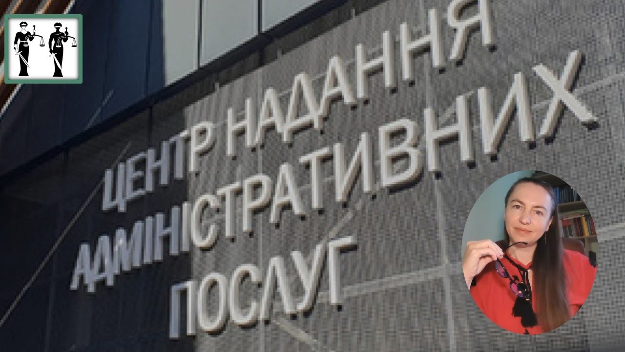 ВІДСТРОЧКА через ЦНАП. Обовязкові вимоги