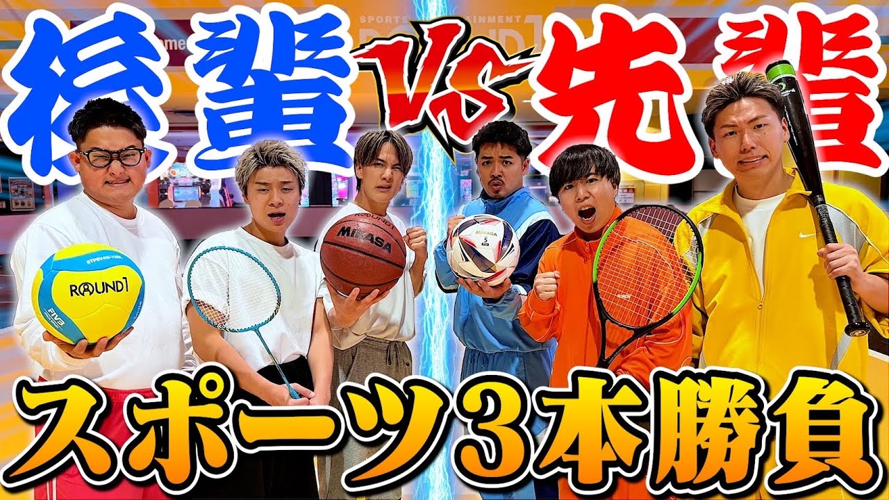 【ガチバトル】先輩と後輩、どっちが運動神経いいのか白黒はっきり付けようや！？！？