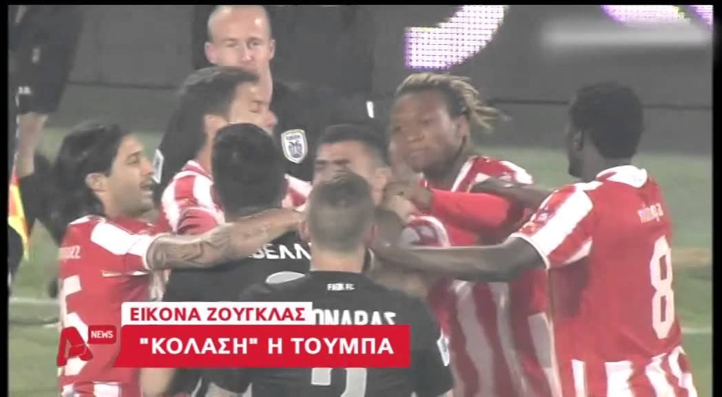 Επεισόδια εντός του γηπέδιυ της Τούμπας όπου ντροπιάζουν όλους μας AYTHORMHTOS
