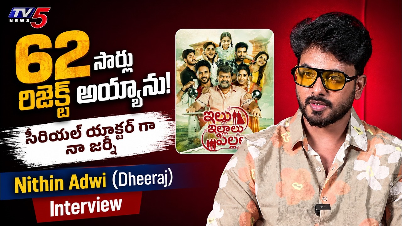 Serial Actor Nithin Adwi about his Journey | Star Maa Illu Illalu Pillalu Serial | TV5 Entertainment