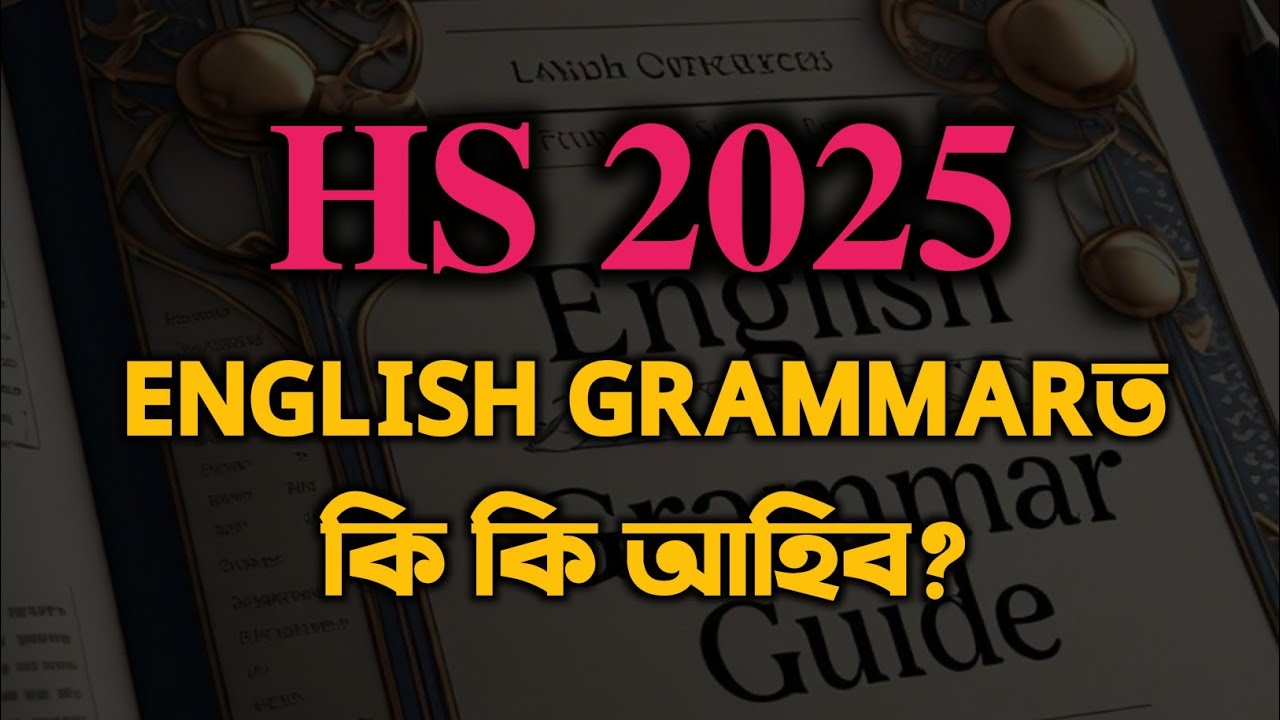 ENGLISH GRAMMAR SECTION OF HS 2025 | CLASS XII | AHSEC | YOU CAN LEARN