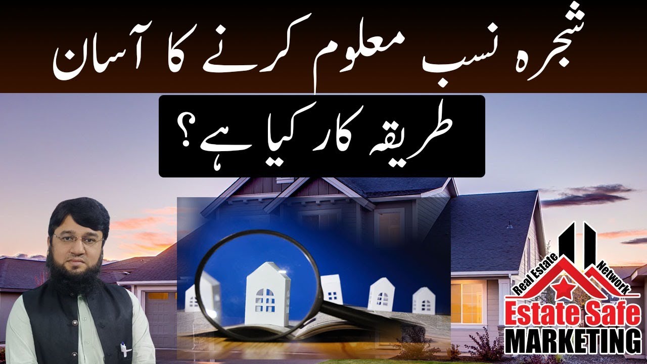 Shajra Nasab Maloom Karne Ka Asaan Tareeqa Kya Hai l Property Information l Estate Safe Marketing