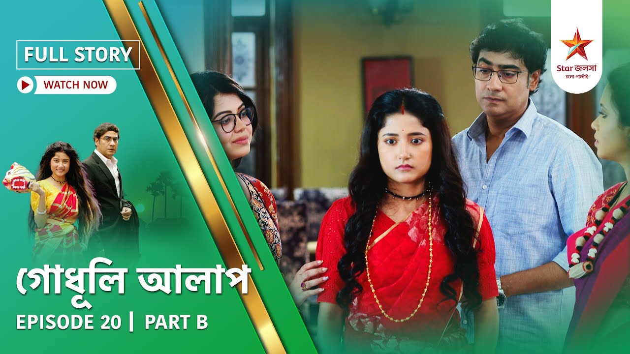Full Story | Godhuli Alap | Episode 20 | Part B
