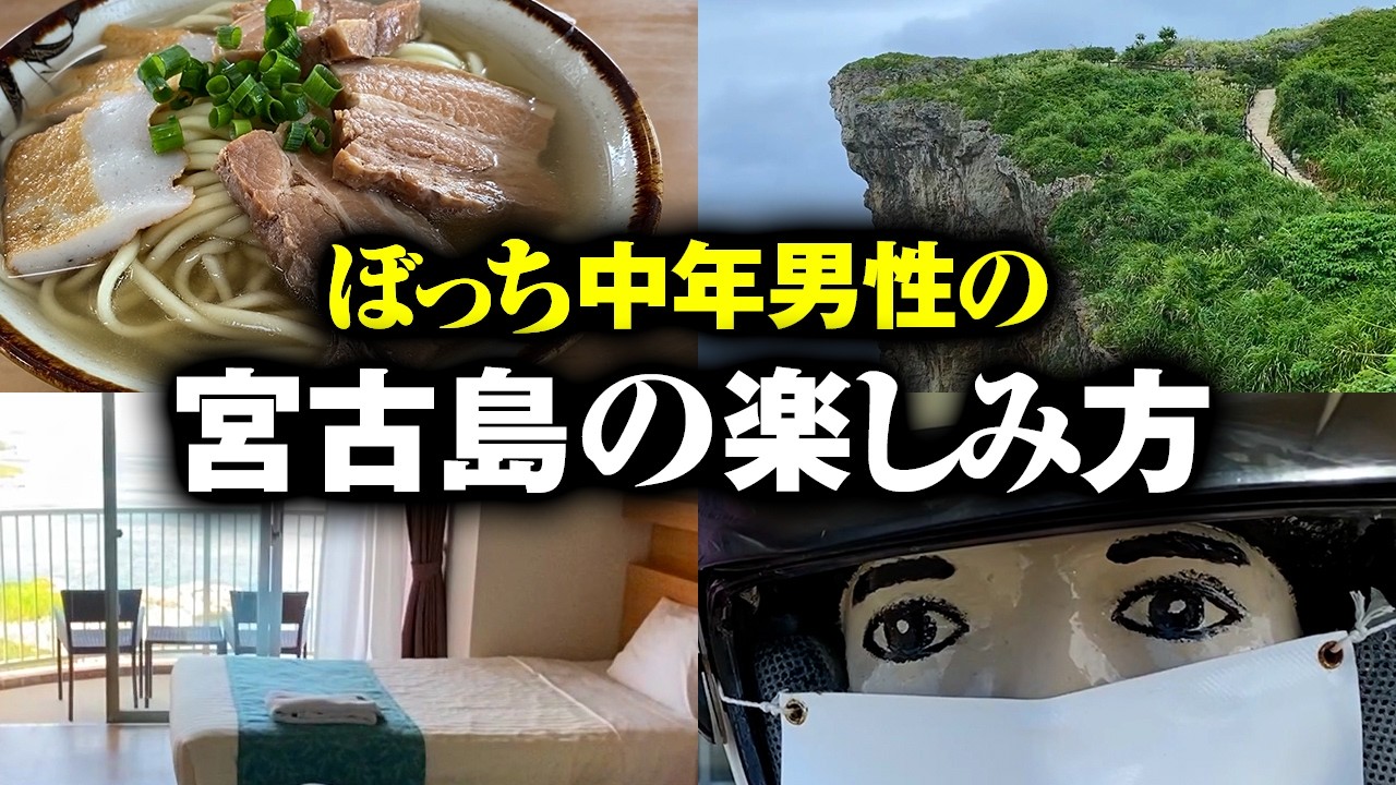 せっかく宮古島に行ったのに雨だった【沖縄旅 #3】