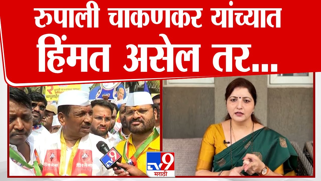 Bapu Pathare: Rupali Chakankar यांच्या टिकेला बापू पठारे यांचं सडेतोड उत्तर