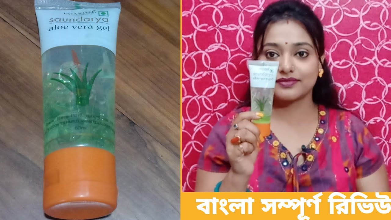 রিভিউ, উপকারিতা, ব্যবহারের সঠিক নিয়ম, সাইডএফেক্ট অফ  Patanjali aloe vera gel