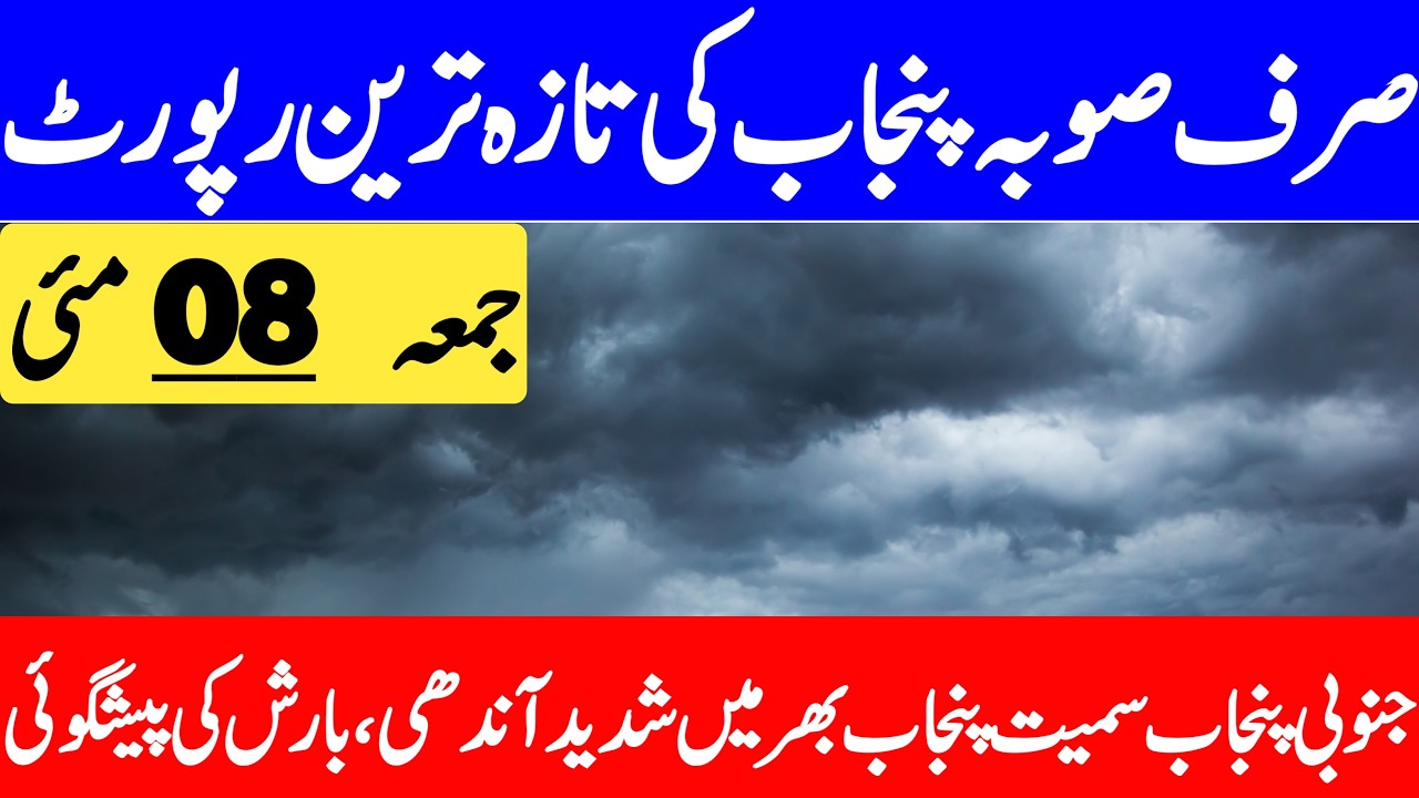 Today Weather Report | Weather Update Today | Aaj Ka Mosam Ka Hal | Barish | Punjab Weather Report
