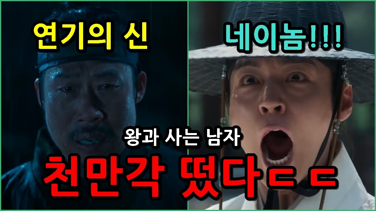 와.. 역대급 사극 천만 각 떴다ㄷㄷ 왕과 사는 남자 제작 비하인드 모음 #영화 #왕과사는남자 #유해진 #박지훈 #장항준 #사극