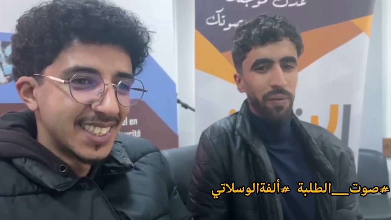 صوت_الطلبة مع ألفةالوسلاتي ولقاء خاص بطلبة المعهد العالي للإعلامية بالكاف