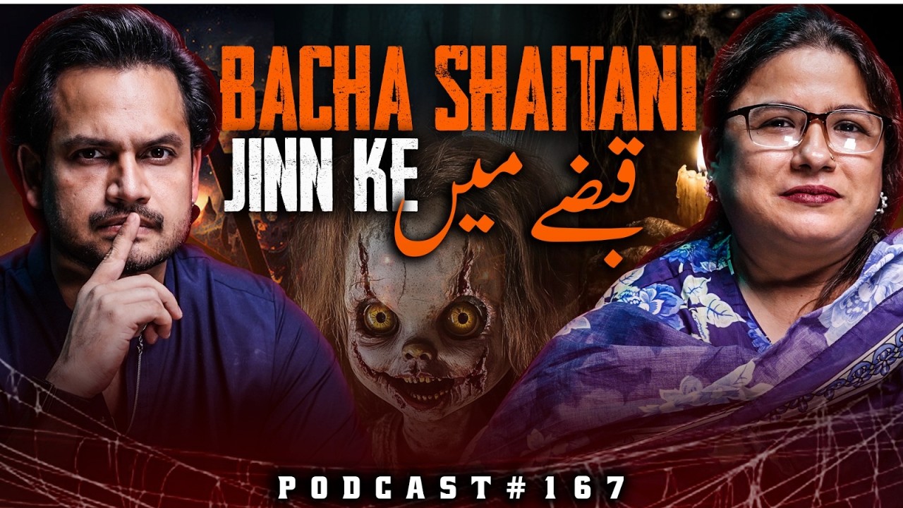 Ami par handi wala jadu | churail billi ki tarha baithi ghoorti thi | bachay par aurat jin ka qabza