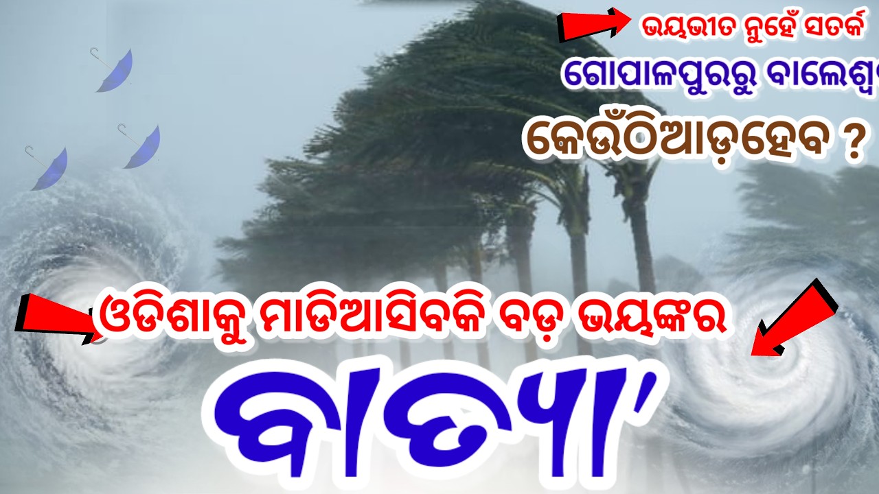 Odisha Cyclone Update, Another big cyclone fron 12 May, heavy rainfall alert, Odisha cyclone update
