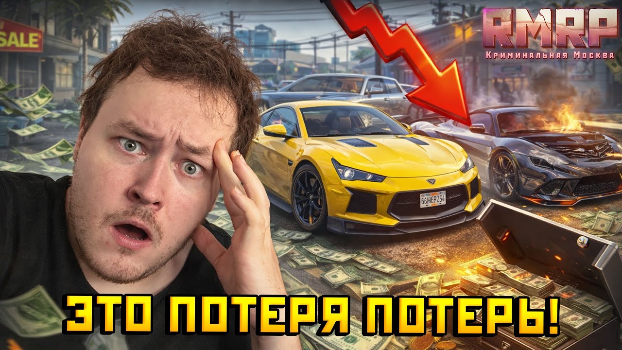 Я СЛИЛ ВСЕ ДЕНЬГИ НА ПЕРЕКУПЕ В GTA 5… (РМРП) — Альберт GTA 5 RMRP 🚗