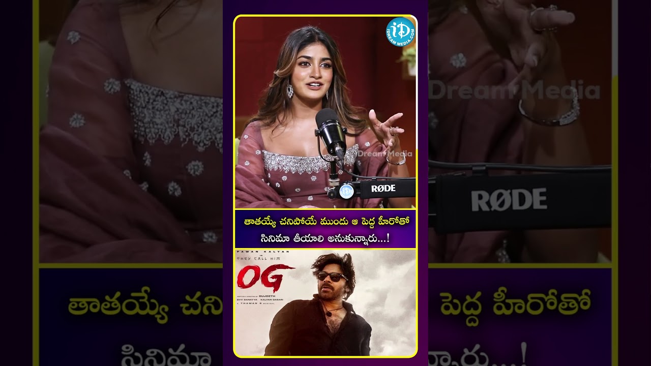 తాతయ్యే చనిపోయే ముందు ఆ పెద్ద హీరోతో సినిమా తీయాలి అనుకున్నారు | 